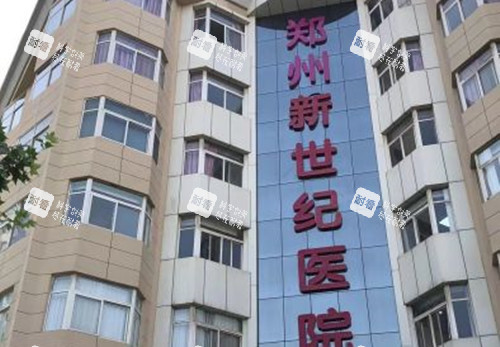 郑州新世纪医院外景图.jpg