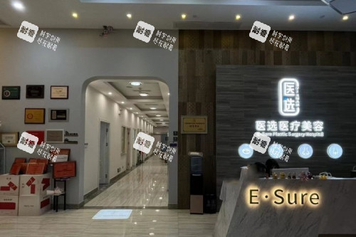 广州医选整形前台区域