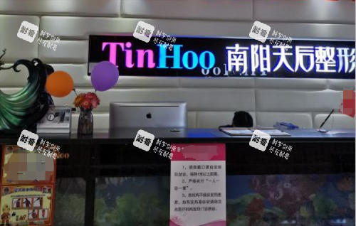 南阳天后医疗整形医院前台图 南阳天后医疗整形医院前台图
