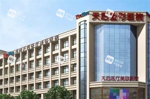 南阳天后医疗整形大楼外观 南阳天后医疗整形大楼外观
