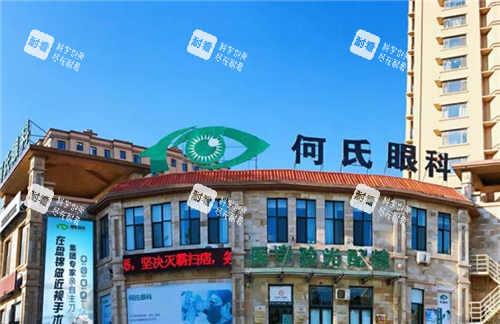 盘锦何氏眼科门头图