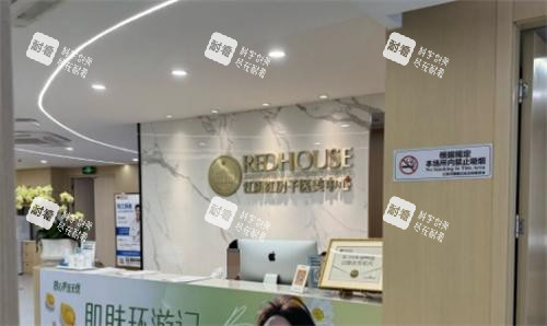 江阴红房子医疗美容前台环境