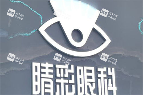 成都睛彩眼科医院品牌LOGO