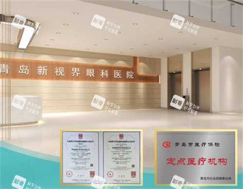 青岛新视界眼科医院资质展示 青岛新视界眼科医院资质展示
