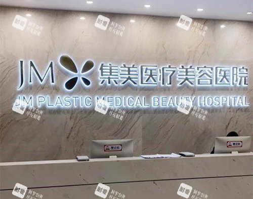 郑州集美医疗美容医院前台