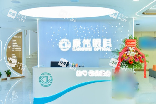 海南康伟眼科近视治疗中心前台 海南康伟眼科近视治疗中心前台