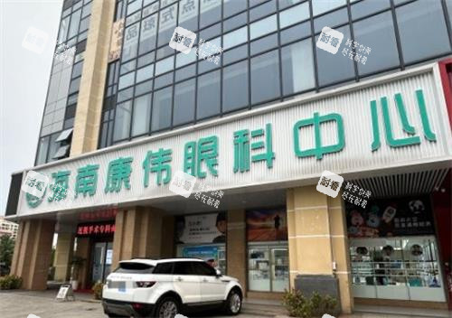 海南康伟眼科门头 海南康伟眼科门头