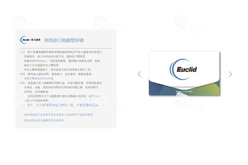 美国Euclid欧几里德角膜塑形镜宣传图 美国Euclid欧几里德角膜塑形镜宣传图