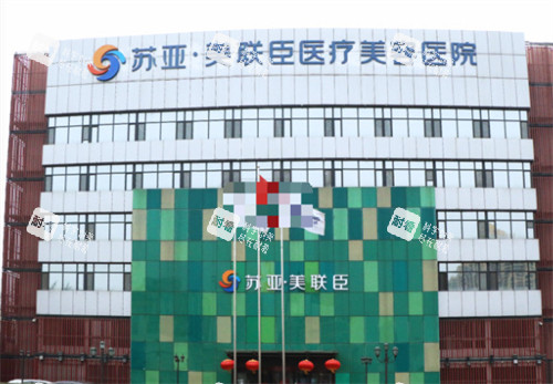 石家庄美联臣整形外景 石家庄美联臣整形外景