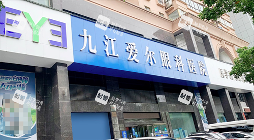 九江爱尔眼科医院门头