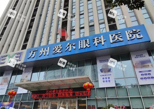 重庆万州爱尔眼科医院门头图展示 重庆万州爱尔眼科医院门头图展示