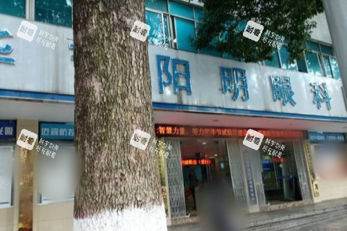 毕节阳明眼科医院大门 毕节阳明眼科医院大门