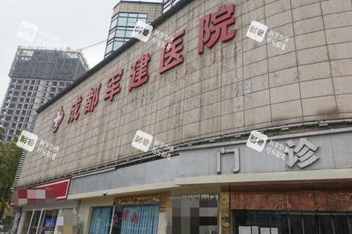成都军建整形门头外景环境