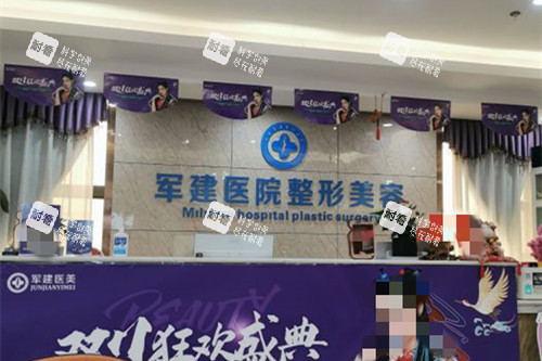 成都军建整形前台环境