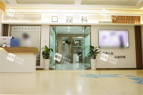石家庄爱眼医院口腔科