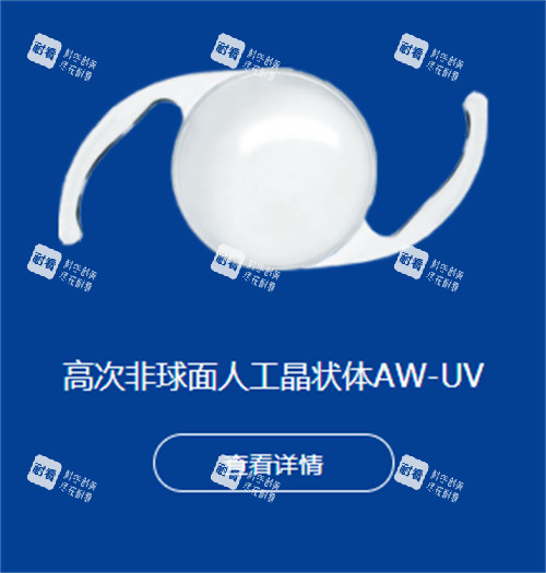 爱博诺德人工晶体图示_副本 爱博诺德人工晶体图示_副本