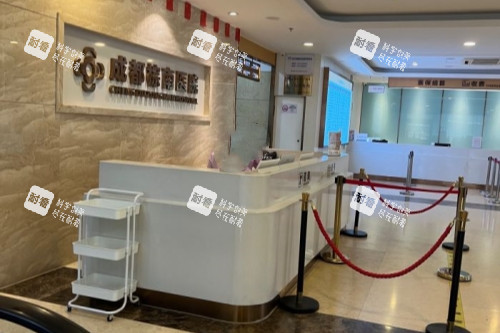 成都棕南私密整形医院前台 成都棕南私密整形医院前台
