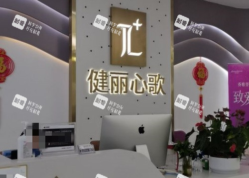 成都健丽整形服务台示意图