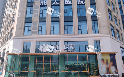 邯郸丽人整形外观