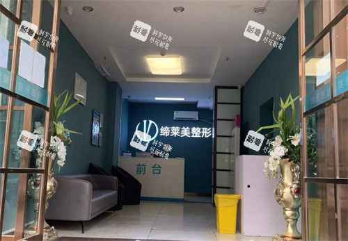 周口缔莱美整形前台 周口缔莱美整形前台