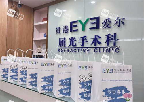 贵港爱尔眼科医院前台环境 贵港爱尔眼科医院前台环境