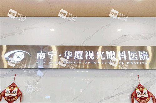 南宁华厦眼科医院logo 南宁华厦眼科医院logo