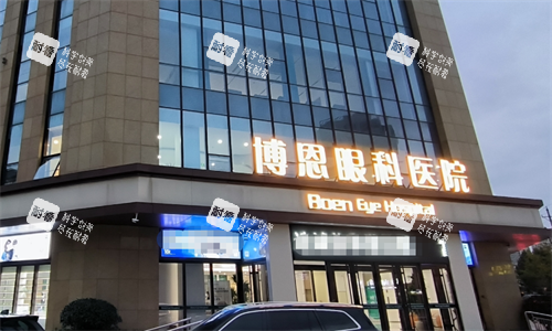 日照博恩眼科门头.png 日照博恩眼科门头.png