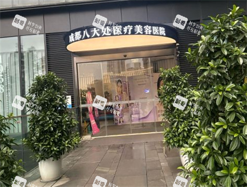 成都八大处整形入口