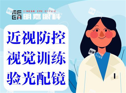 廊坊明嘉眼科开设项目.jpg