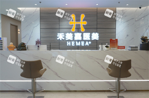北京禾美嘉医疗美容门诊部前台