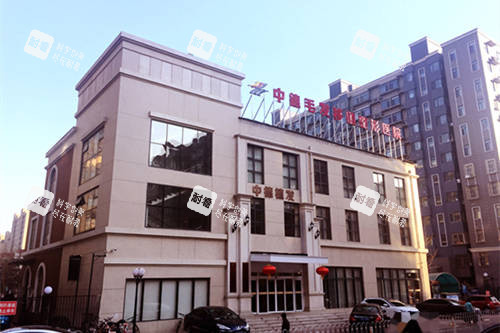 北京中德毛发移植医院外景图
