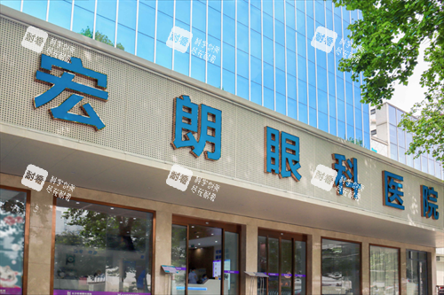 长沙宏朗眼科外景图