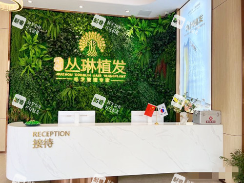 武汉九州丛琳植发医院接待台 武汉九州丛琳植发医院接待台