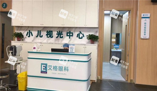 襄阳艾格眼科时光中心照片 襄阳艾格眼科时光中心照片