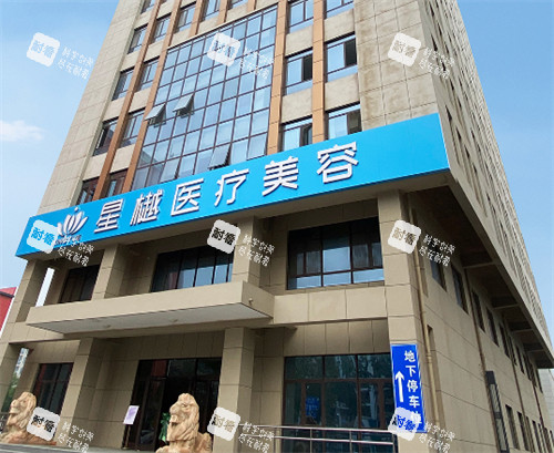 廊坊星樾医疗美容外景