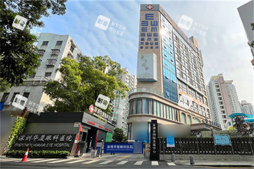 深圳华厦眼科医院外景大楼