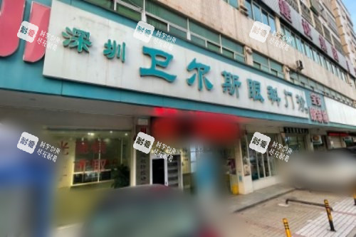 深圳卫尔斯眼科医院大门