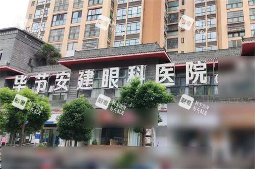 毕节安建眼科医院院门头