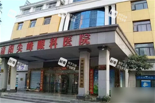 南阳尖峰眼科医院外景图 南阳尖峰眼科医院外景图