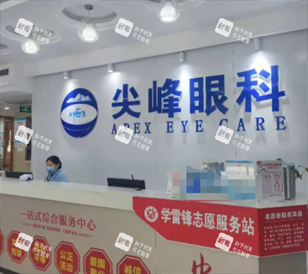 南阳尖峰眼科前台图 南阳尖峰眼科前台图