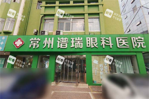 常州谱瑞眼科外景门头