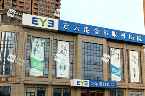 连云港爱尔眼科门头环境图 连云港爱尔眼科门头环境图