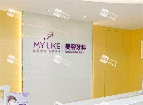 杭州美莱口腔室内环境 杭州美莱口腔室内环境