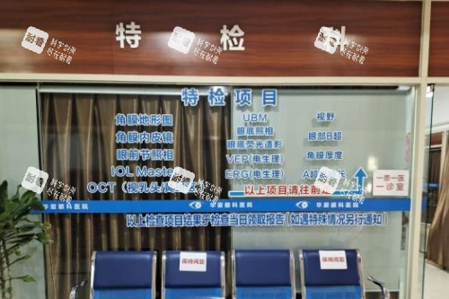 成都华厦眼科医院特检区 成都华厦眼科医院特检区