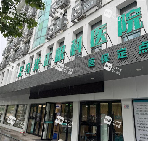 义乌光正眼科门头