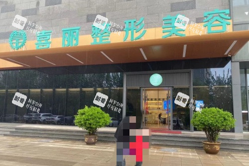 郑州喜丽整形门牌示意图 郑州喜丽整形门牌示意图