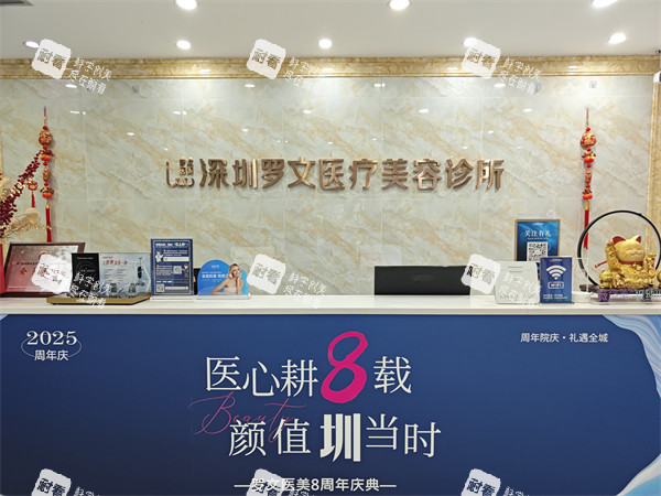 深圳罗文医疗美容前台环境图 深圳罗文医疗美容前台环境图