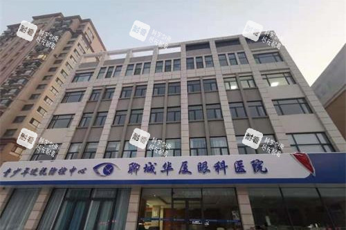 聊城华厦眼科医院外观大楼