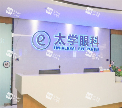 杭州太学眼科医院前台