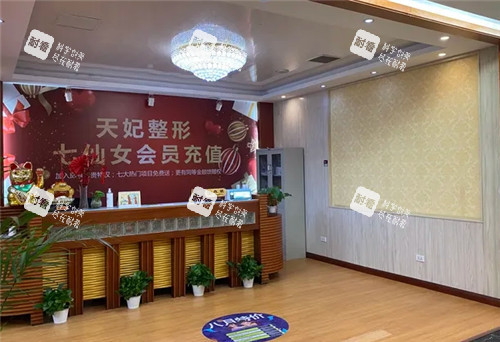 孝感臻爱天妃医疗美容导医台